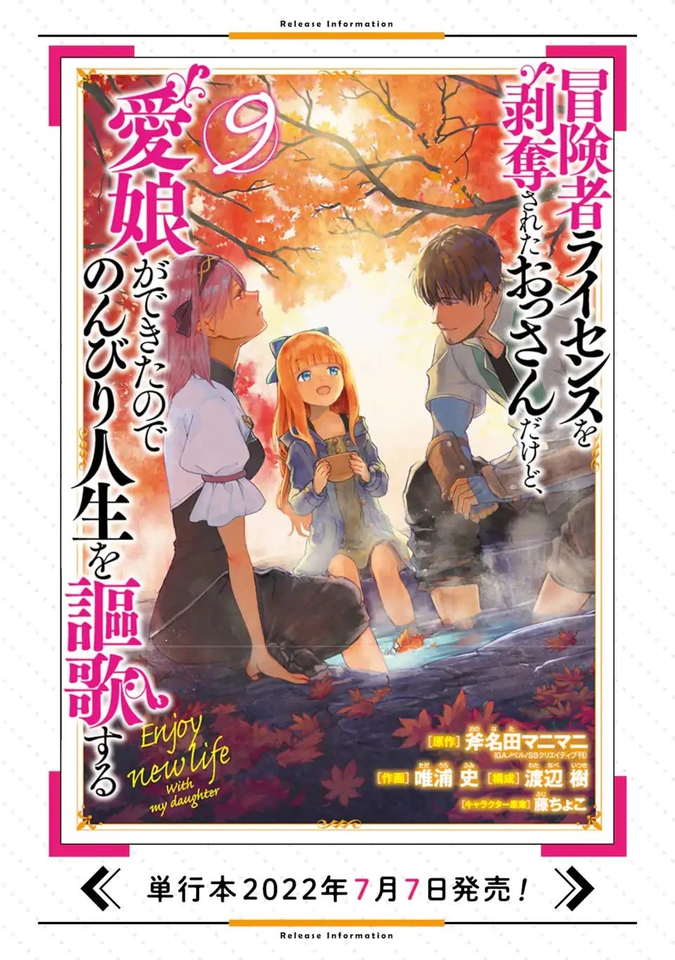 冒険者ライセンスを剥奪されたおっさんだけど、愛娘ができたのでのんびり人生を謳歌する 第36.1話 - 17