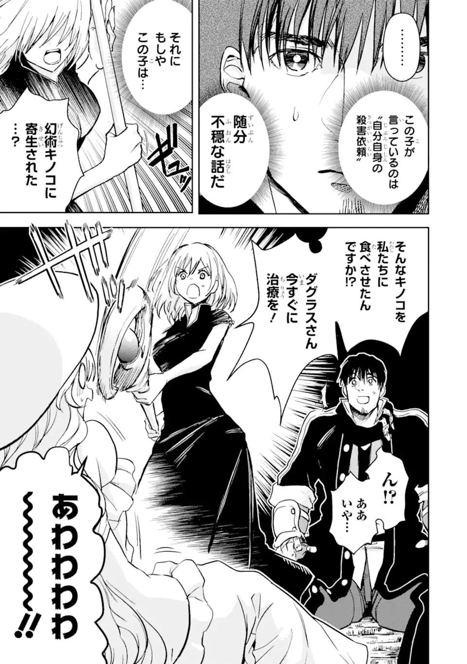 冒険者ライセンスを剥奪されたおっさんだけど、愛娘ができたのでのんびり人生を謳歌する 第36.2話 - 3