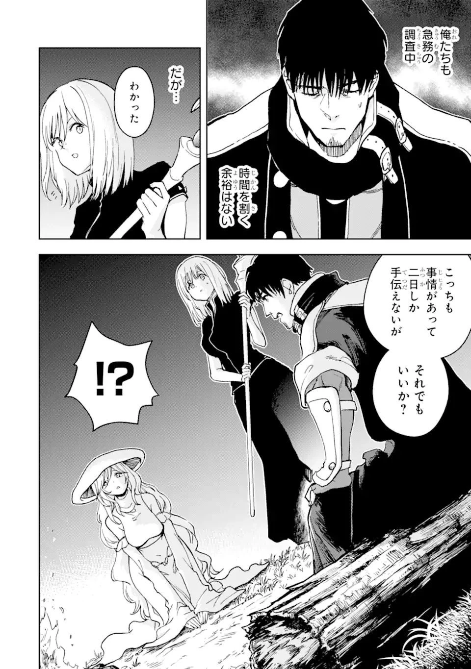 冒険者ライセンスを剥奪されたおっさんだけど、愛娘ができたのでのんびり人生を謳歌する 第36.2話 - 6