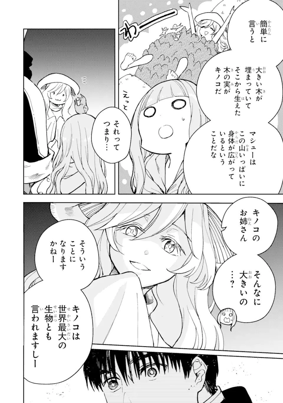 冒険者ライセンスを剥奪されたおっさんだけど、愛娘ができたのでのんびり人生を謳歌する 第36.2話 - 16