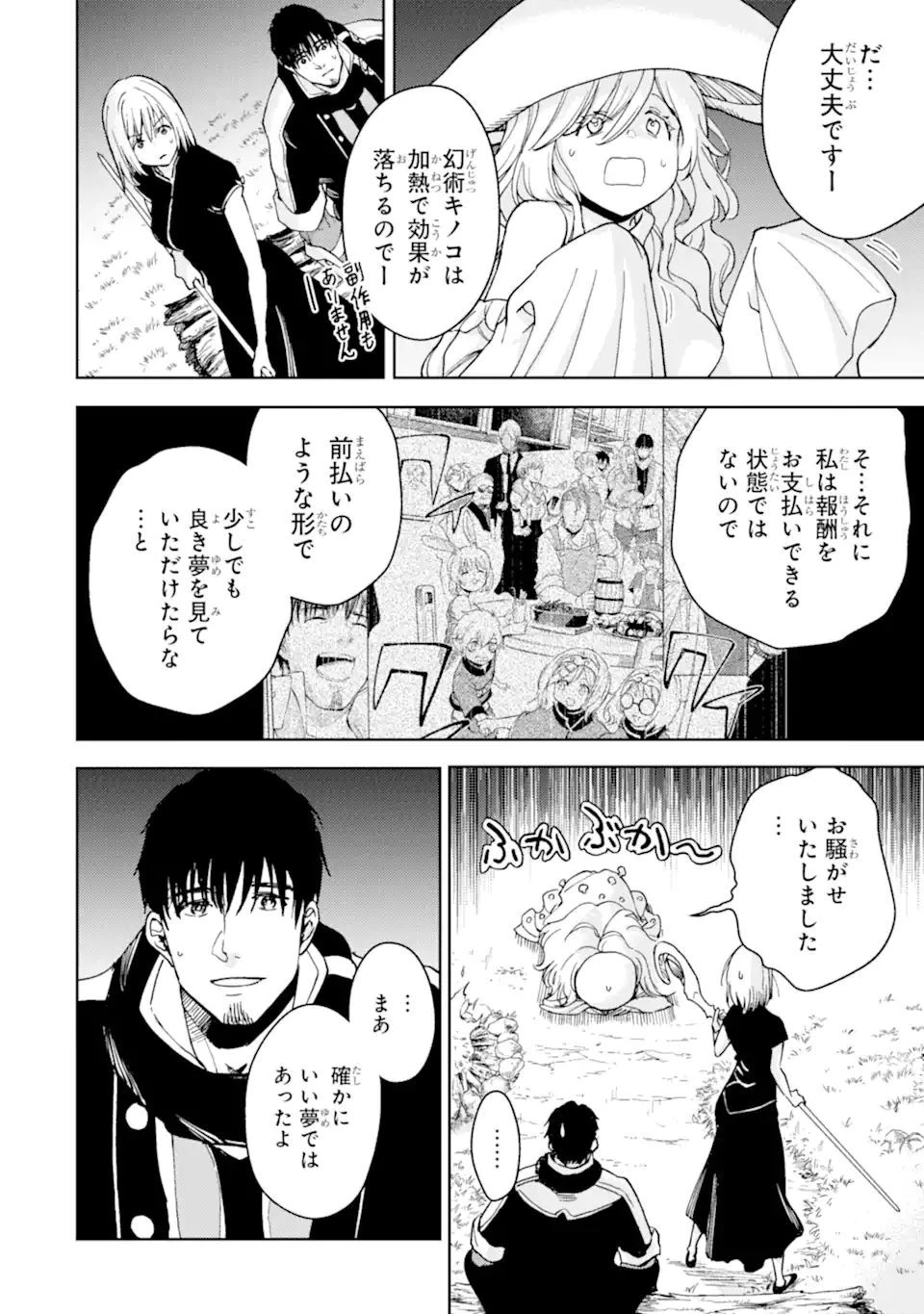 冒険者ライセンスを剥奪されたおっさんだけど、愛娘ができたのでのんびり人生を謳歌する 第36.3話 - 4