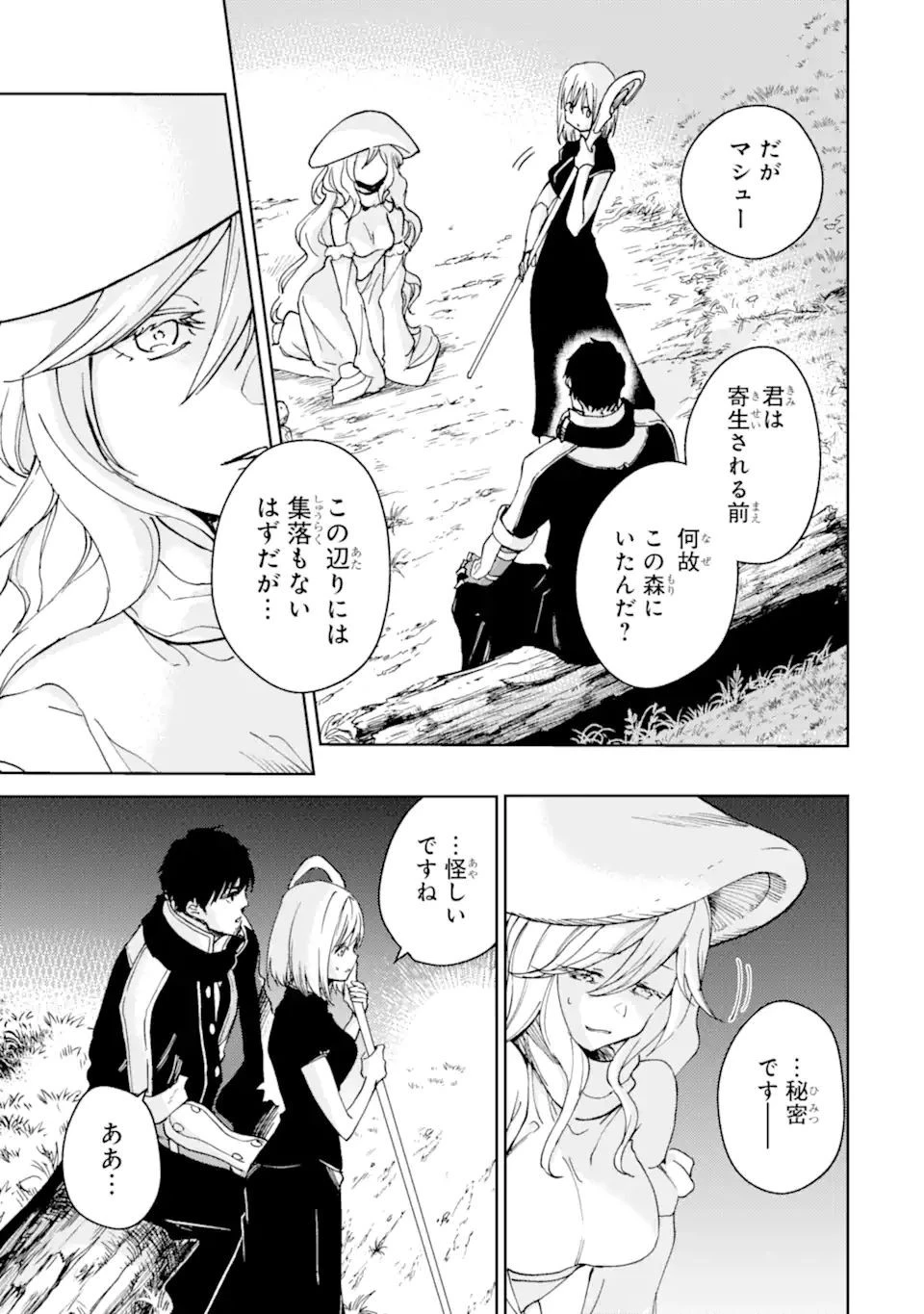 冒険者ライセンスを剥奪されたおっさんだけど、愛娘ができたのでのんびり人生を謳歌する 第36.3話 - 5