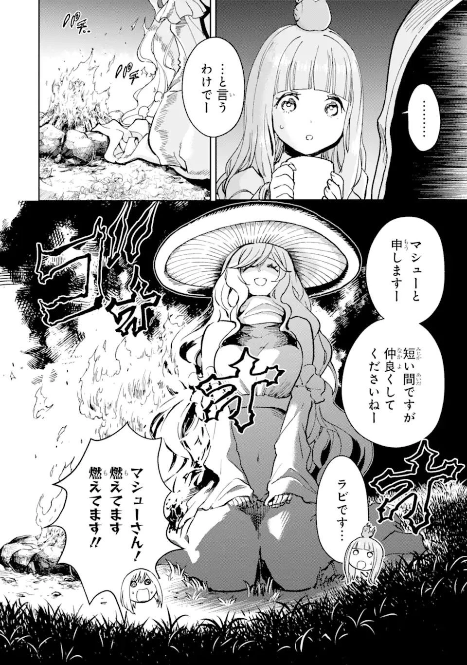 冒険者ライセンスを剥奪されたおっさんだけど、愛娘ができたのでのんびり人生を謳歌する 第36.3話 - 10
