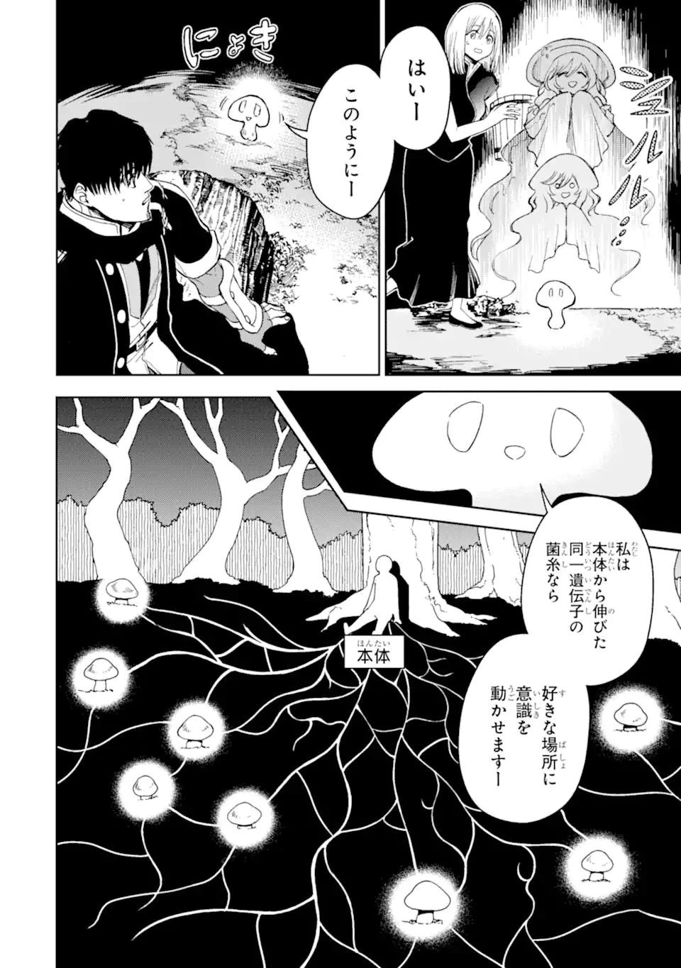 冒険者ライセンスを剥奪されたおっさんだけど、愛娘ができたのでのんびり人生を謳歌する 第36.3話 - 12