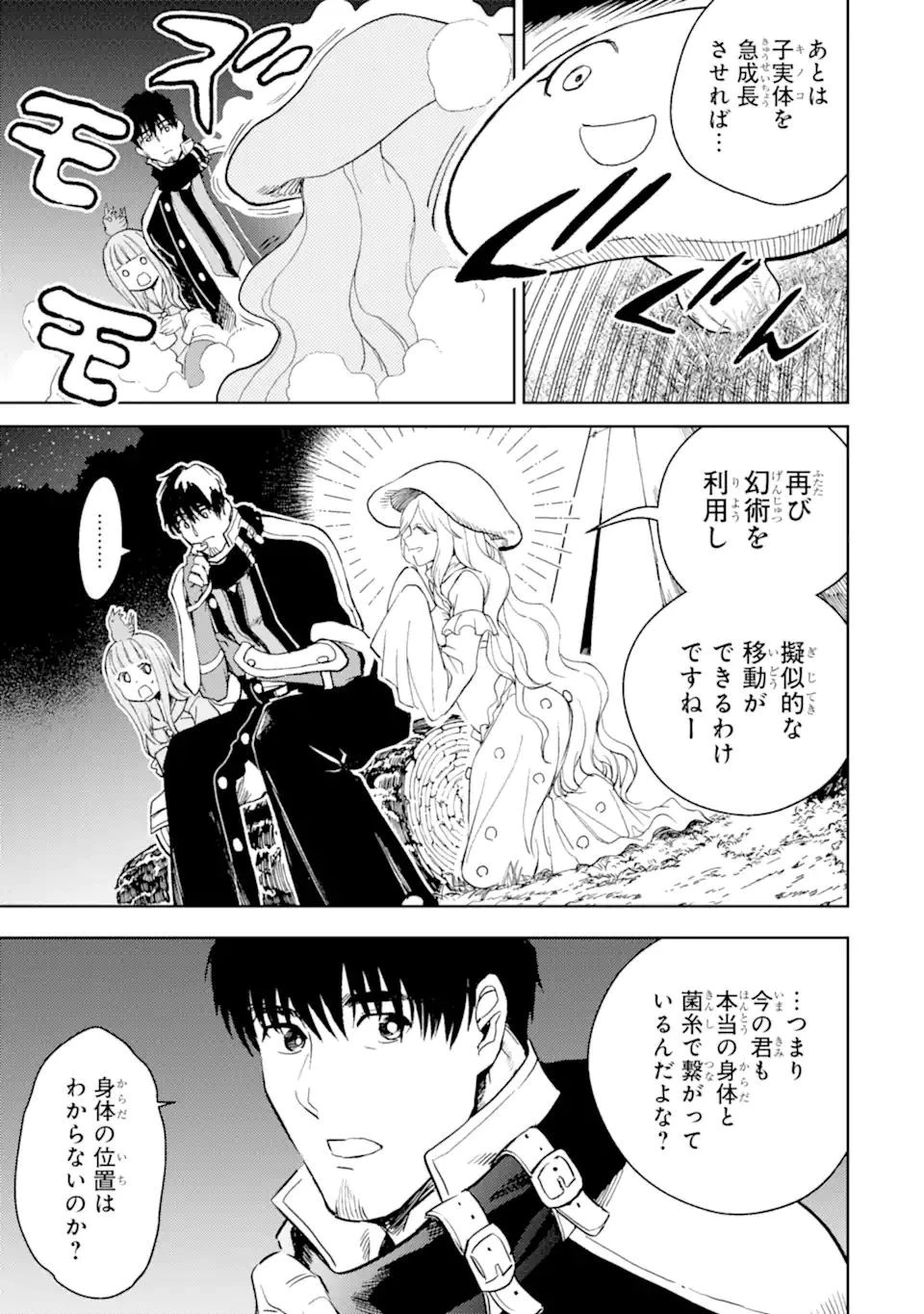 冒険者ライセンスを剥奪されたおっさんだけど、愛娘ができたのでのんびり人生を謳歌する 第36.3話 - 13