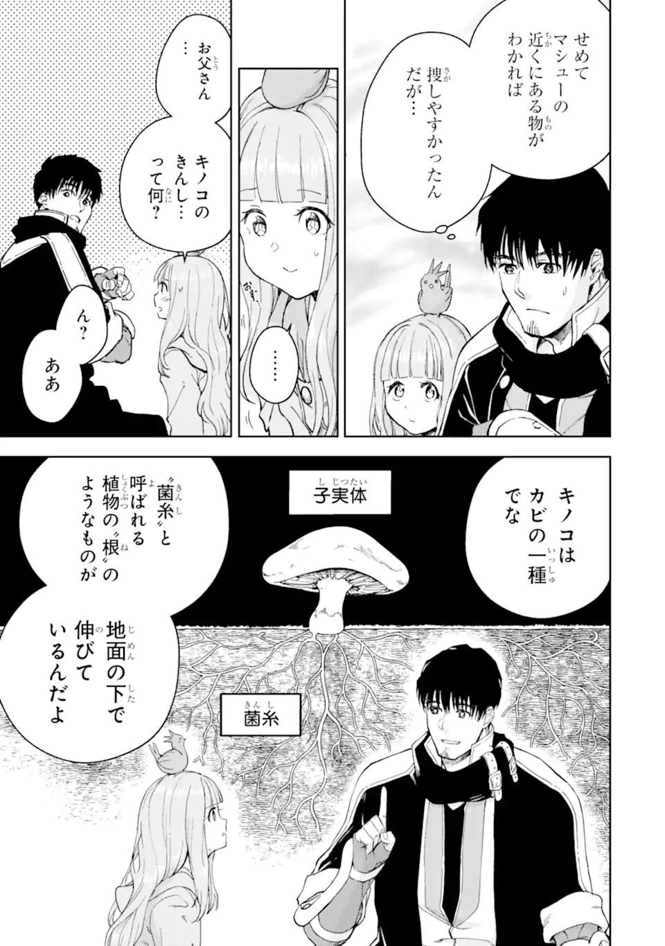 冒険者ライセンスを剥奪されたおっさんだけど、愛娘ができたのでのんびり人生を謳歌する 第36.3話 - 15