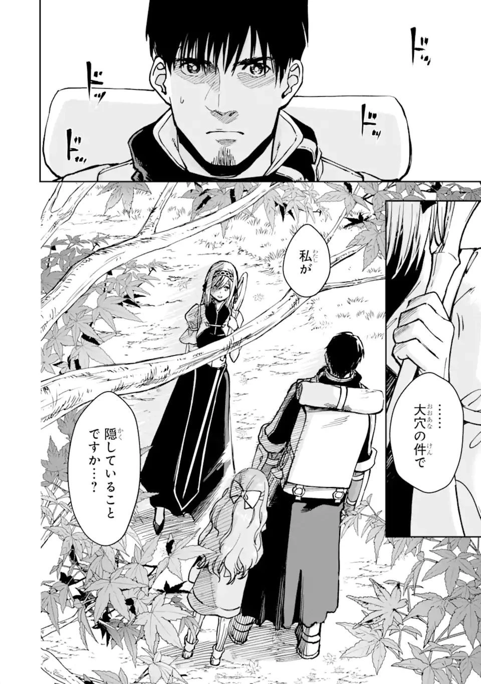 冒険者ライセンスを剥奪されたおっさんだけど、愛娘ができたのでのんびり人生を謳歌する 第37.1話 - 2