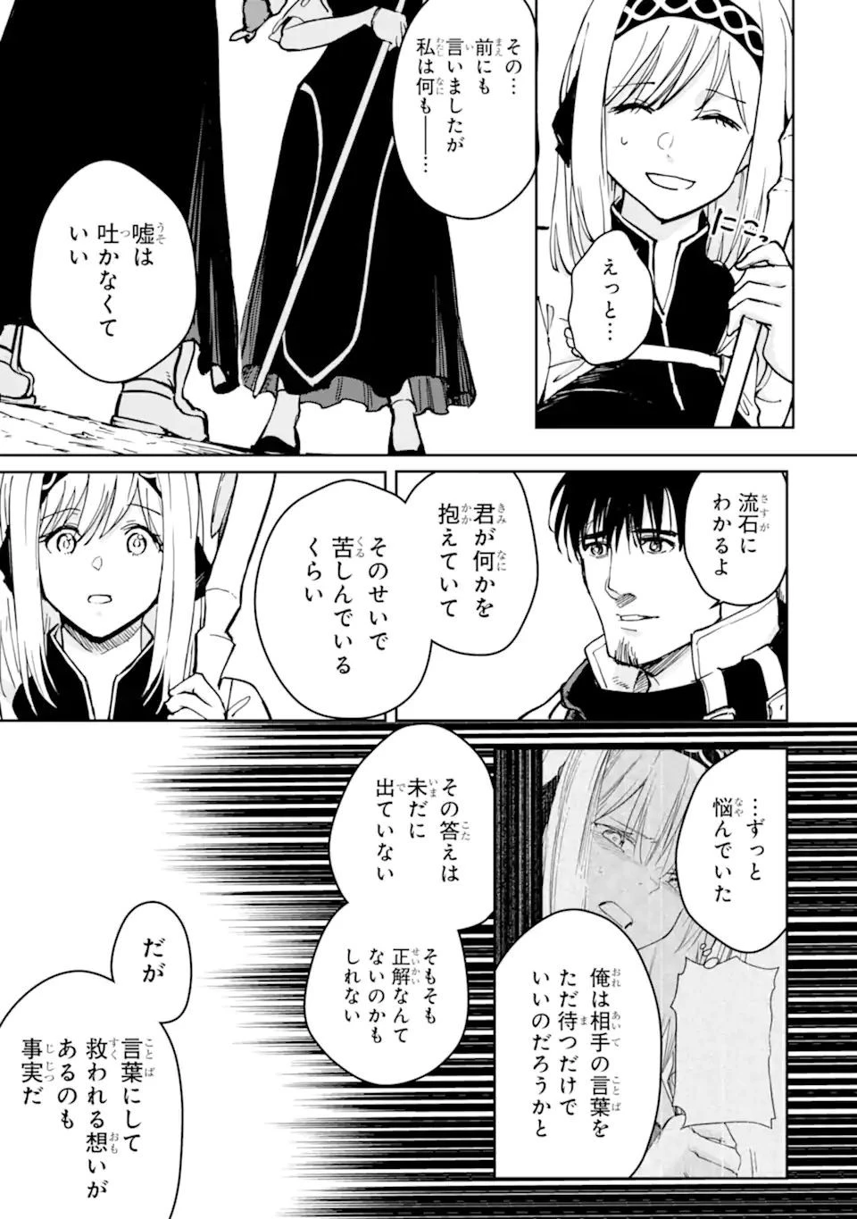 冒険者ライセンスを剥奪されたおっさんだけど、愛娘ができたのでのんびり人生を謳歌する 第37.1話 - 3