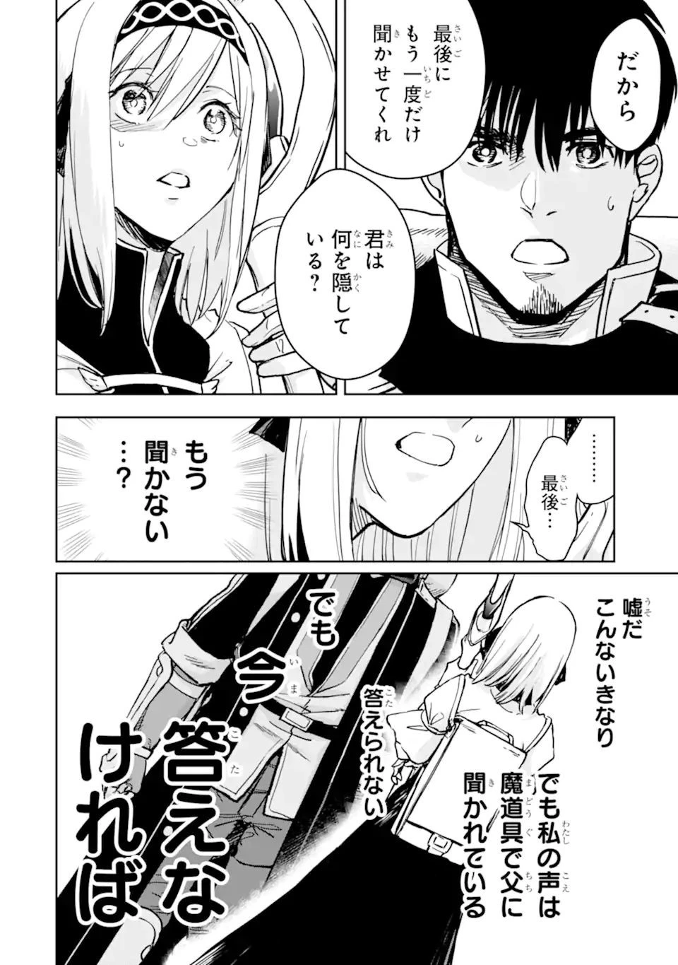 冒険者ライセンスを剥奪されたおっさんだけど、愛娘ができたのでのんびり人生を謳歌する 第37.1話 - 4