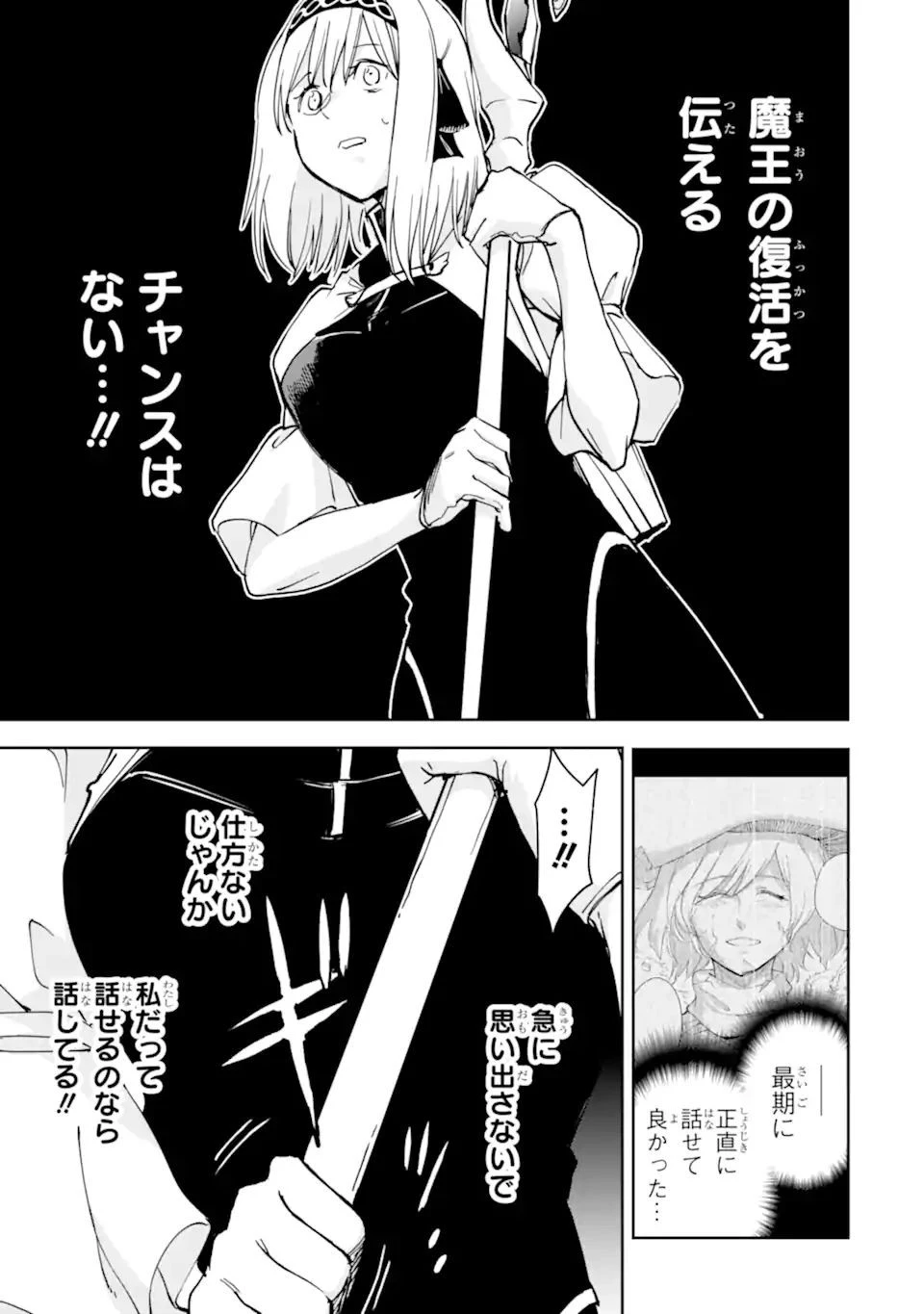 冒険者ライセンスを剥奪されたおっさんだけど、愛娘ができたのでのんびり人生を謳歌する 第37.1話 - 5