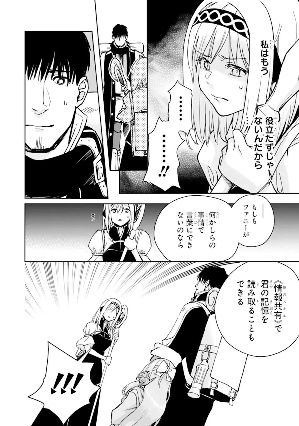 冒険者ライセンスを剥奪されたおっさんだけど、愛娘ができたのでのんびり人生を謳歌する 第37.1話 - 6