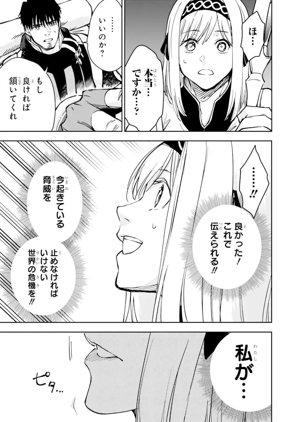 冒険者ライセンスを剥奪されたおっさんだけど、愛娘ができたのでのんびり人生を謳歌する 第37.1話 - 7