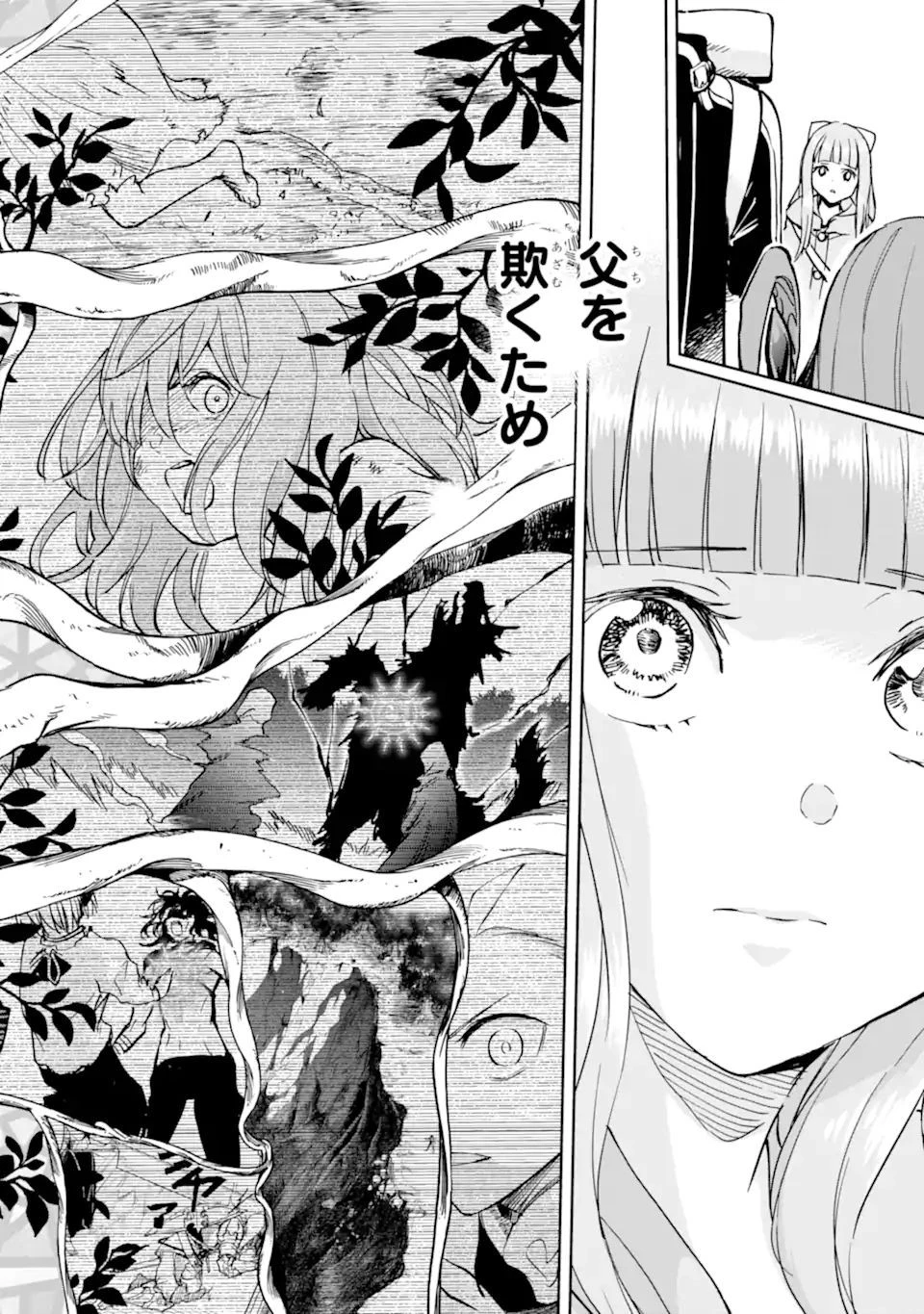 冒険者ライセンスを剥奪されたおっさんだけど、愛娘ができたのでのんびり人生を謳歌する 第37.1話 - 8