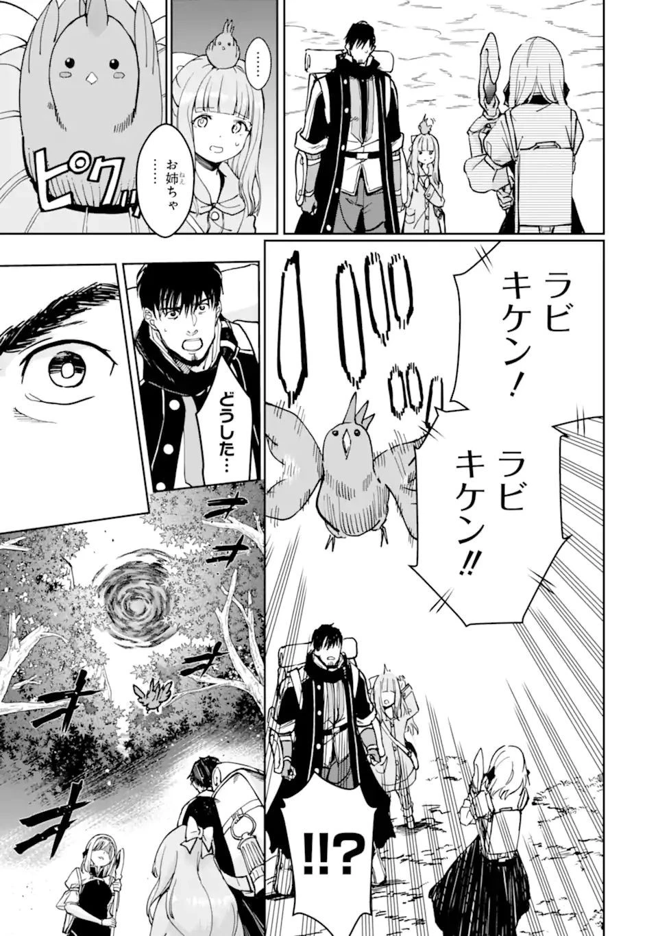 冒険者ライセンスを剥奪されたおっさんだけど、愛娘ができたのでのんびり人生を謳歌する 第37.1話 - 11