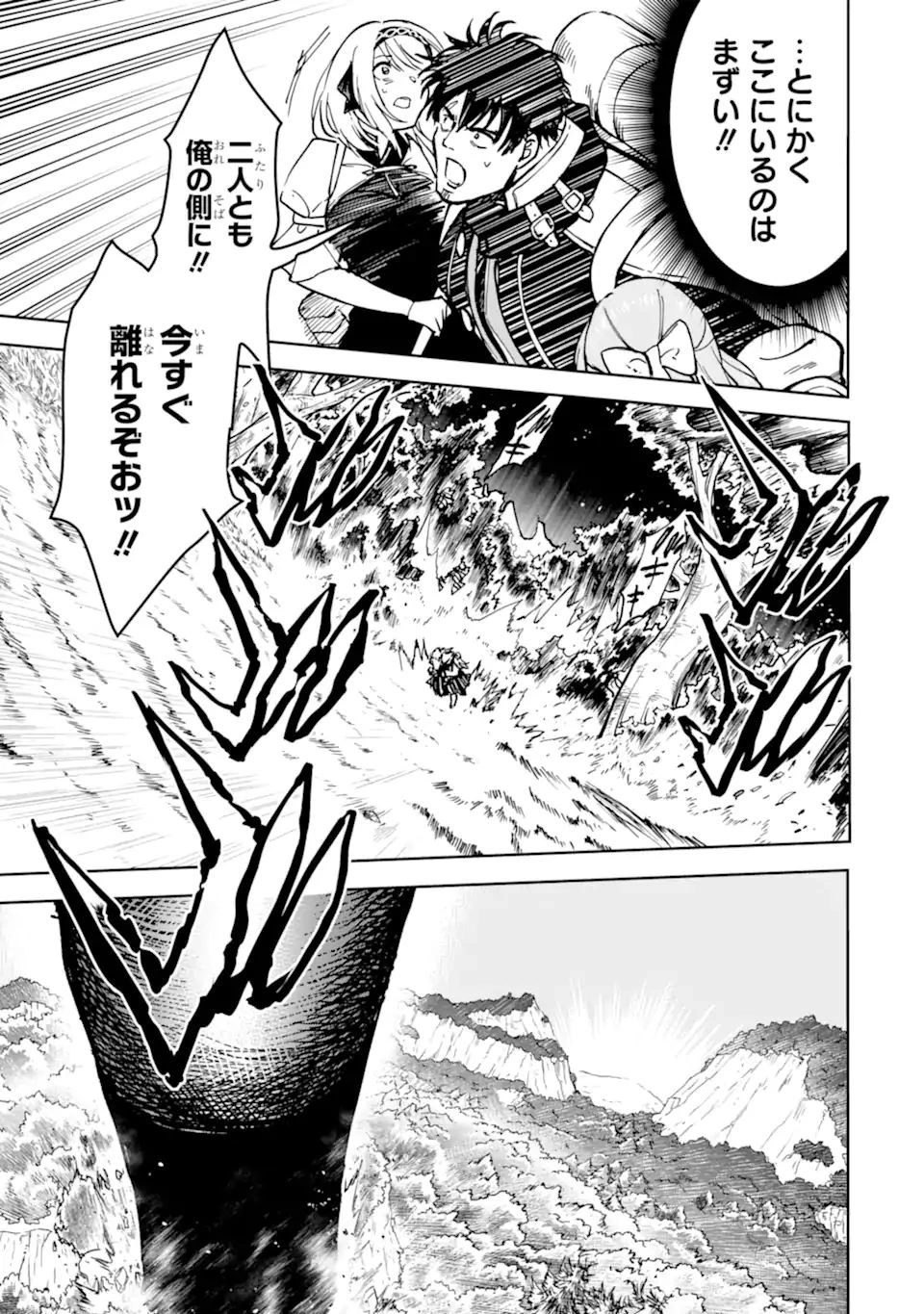 冒険者ライセンスを剥奪されたおっさんだけど、愛娘ができたのでのんびり人生を謳歌する 第37.1話 - 15