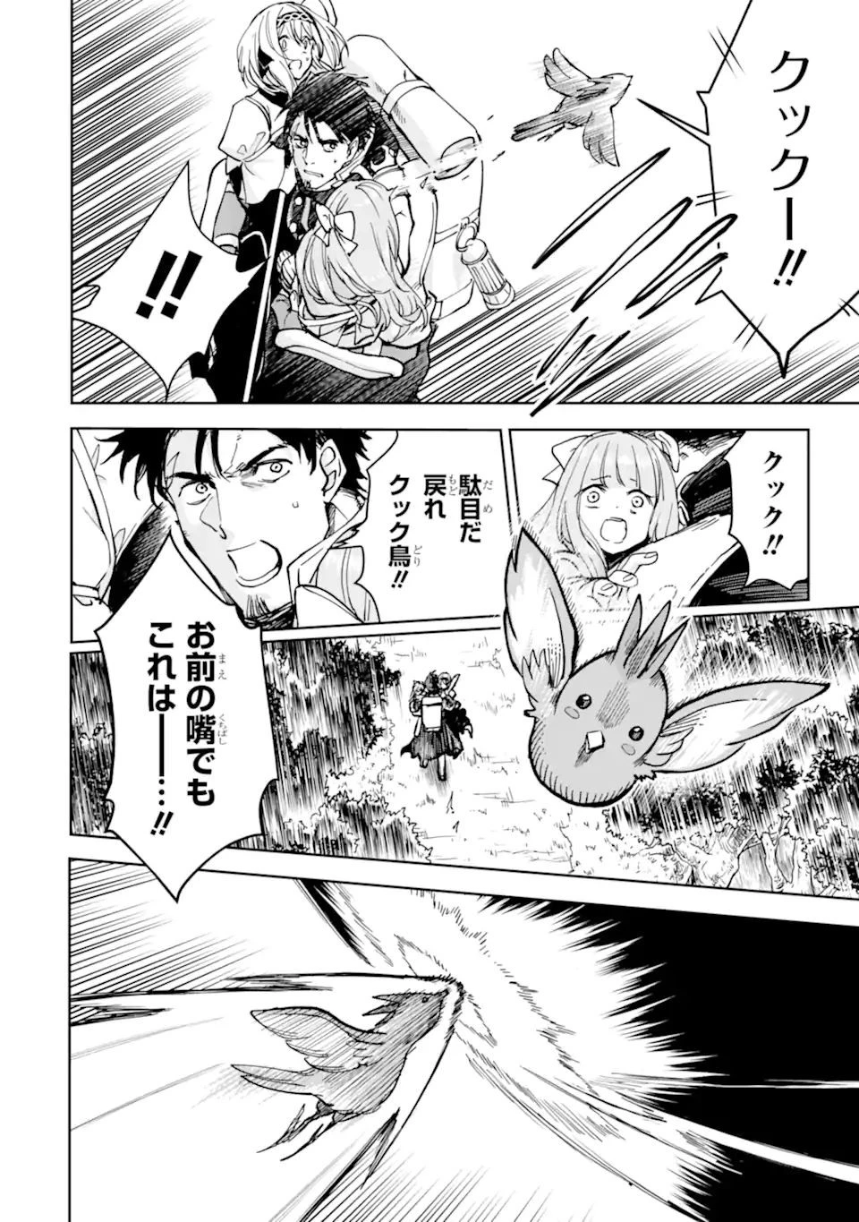 冒険者ライセンスを剥奪されたおっさんだけど、愛娘ができたのでのんびり人生を謳歌する 第37.1話 - 18