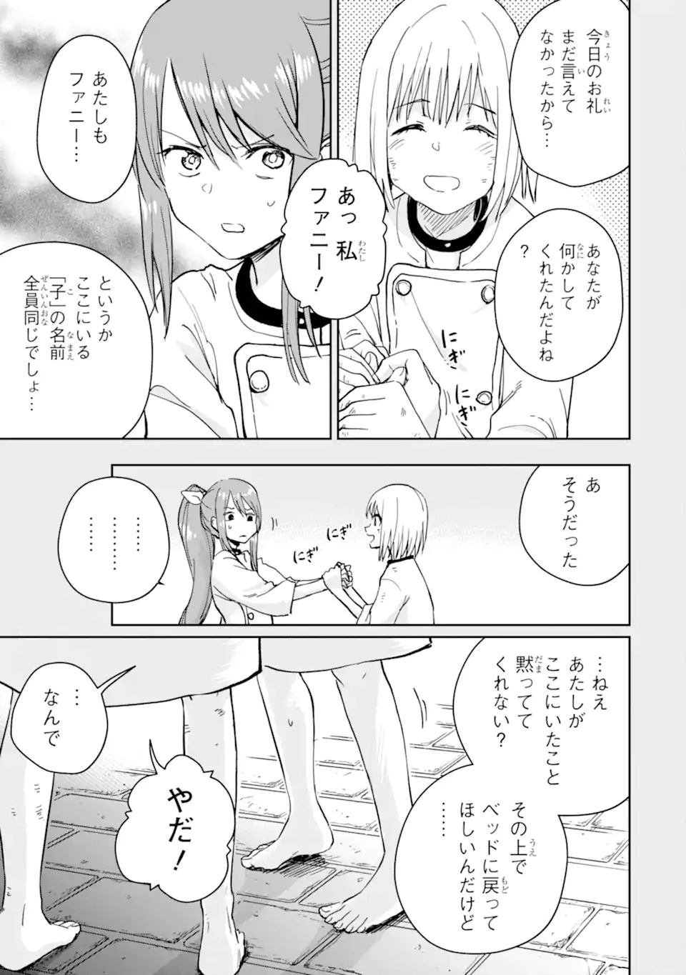 冒険者ライセンスを剥奪されたおっさんだけど、愛娘ができたのでのんびり人生を謳歌する 第38.1話 - 15