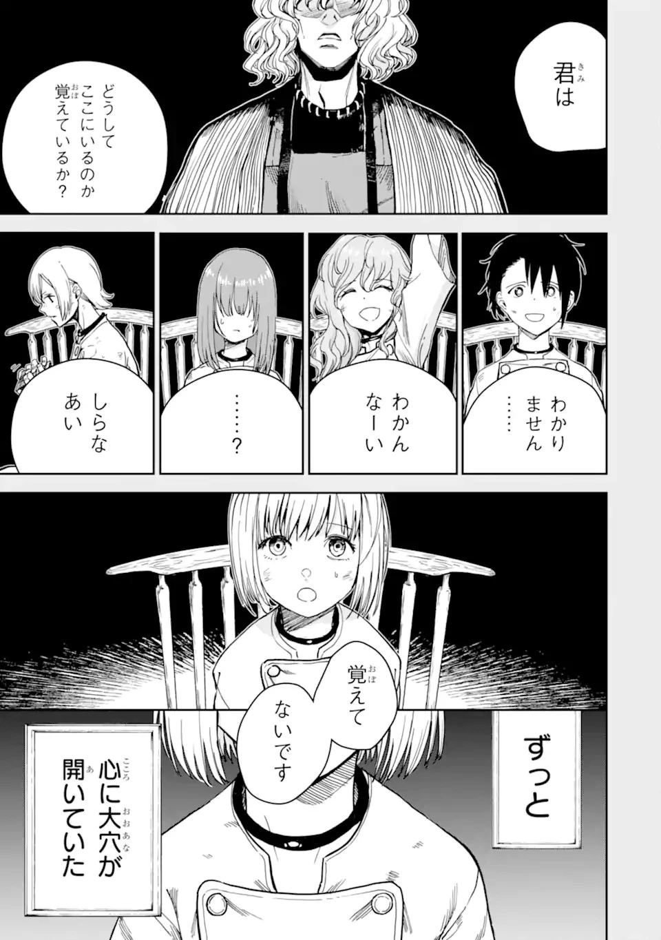 冒険者ライセンスを剥奪されたおっさんだけど、愛娘ができたのでのんびり人生を謳歌する 第38.2話 - 1