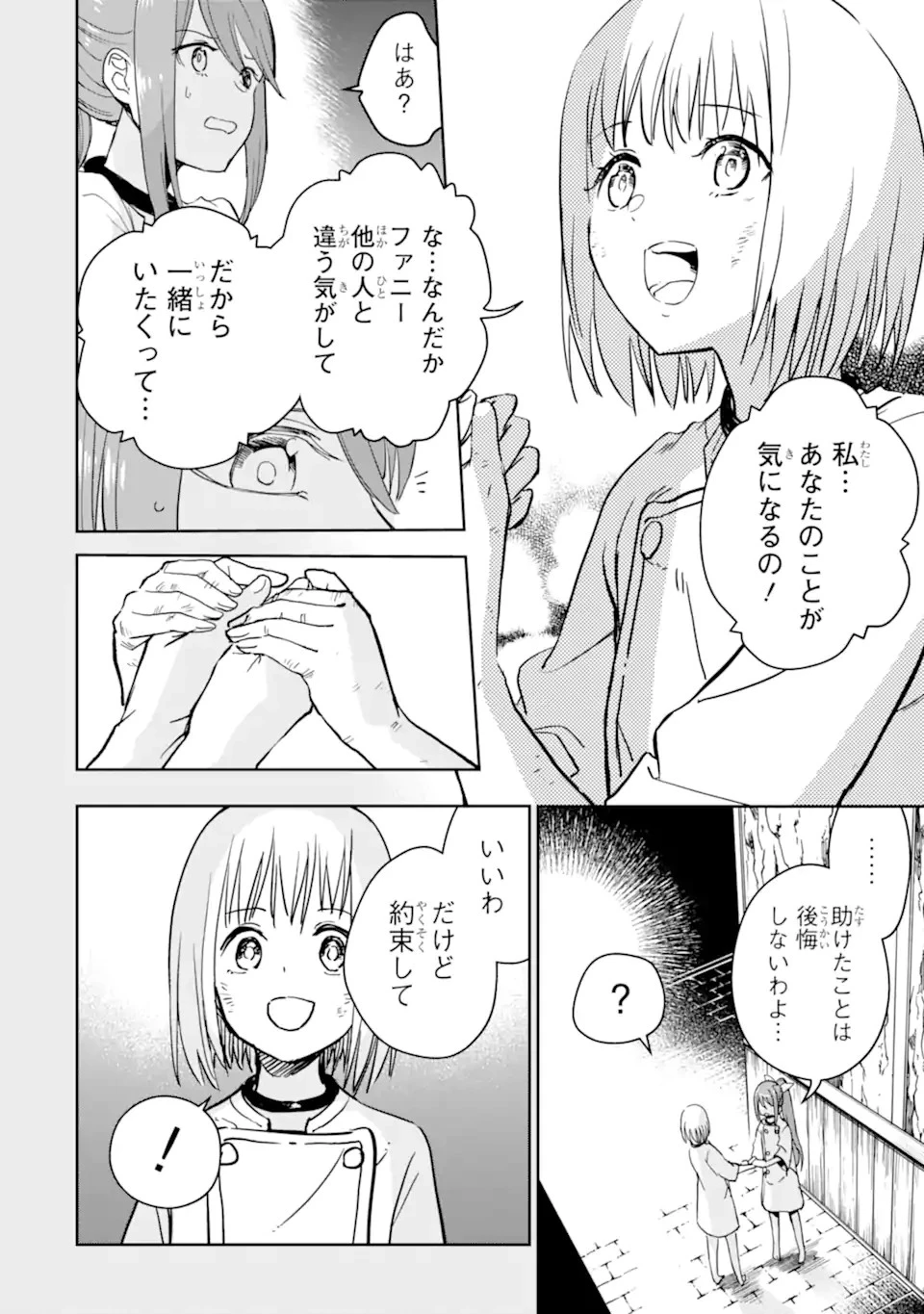 冒険者ライセンスを剥奪されたおっさんだけど、愛娘ができたのでのんびり人生を謳歌する 第38.2話 - 16