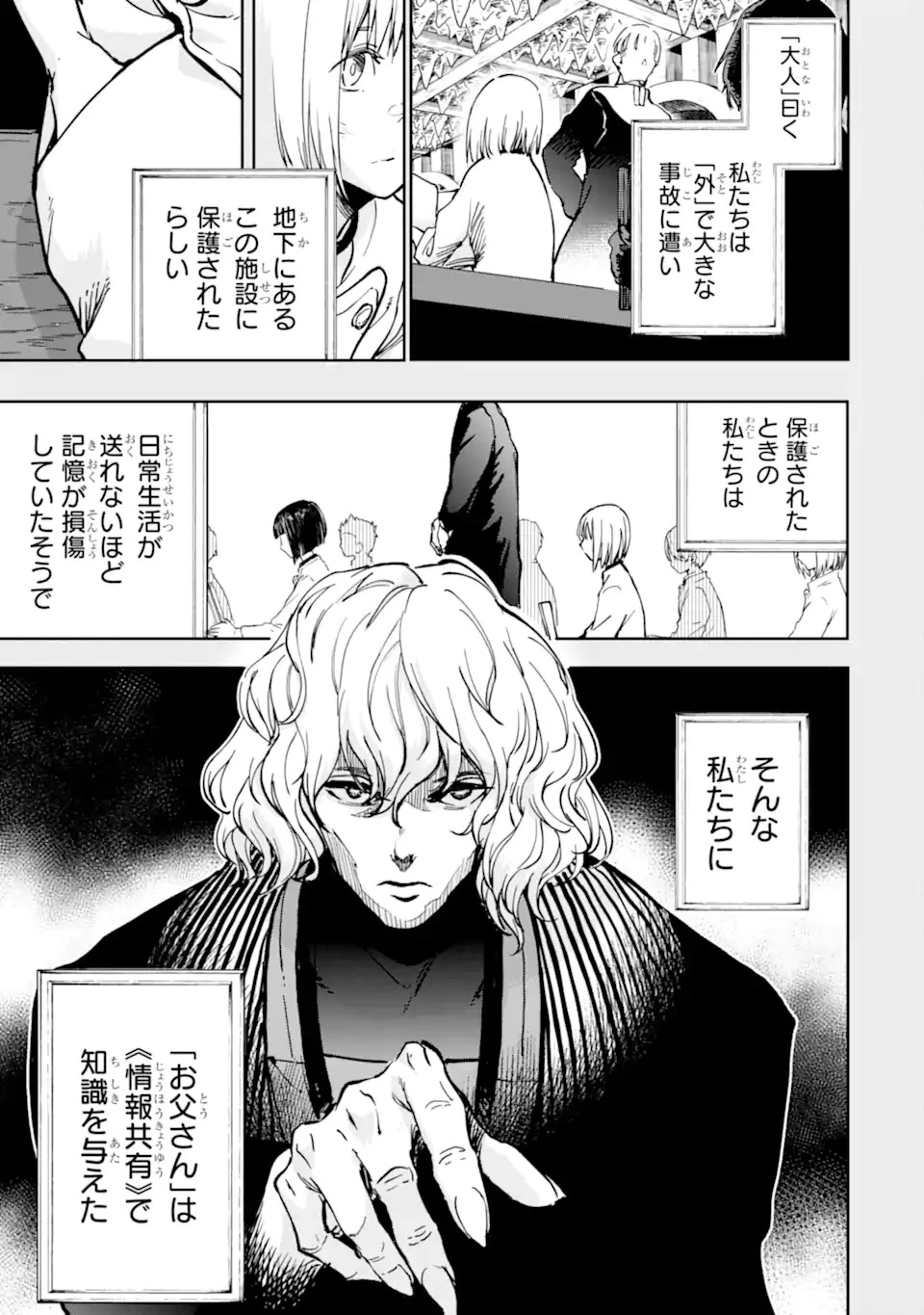冒険者ライセンスを剥奪されたおっさんだけど、愛娘ができたのでのんびり人生を謳歌する 第38.3話 - 3