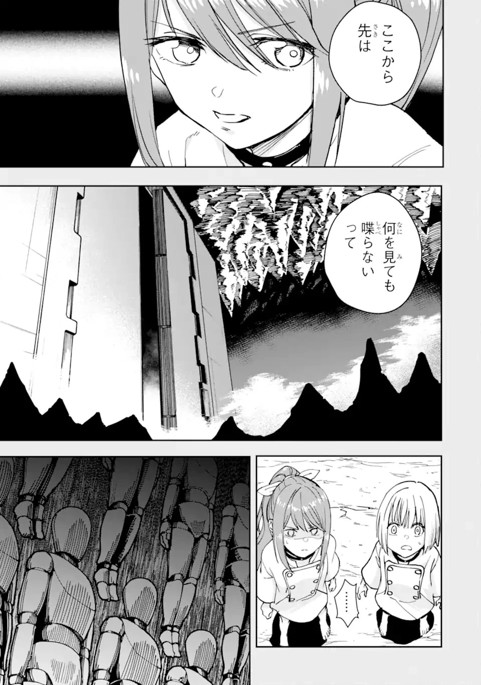 冒険者ライセンスを剥奪されたおっさんだけど、愛娘ができたのでのんびり人生を謳歌する 第38.3話 - 17