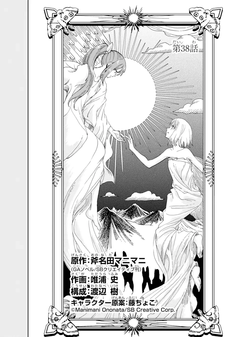 冒険者ライセンスを剥奪されたおっさんだけど、愛娘ができたのでのんびり人生を謳歌する 第38.4話 - 12