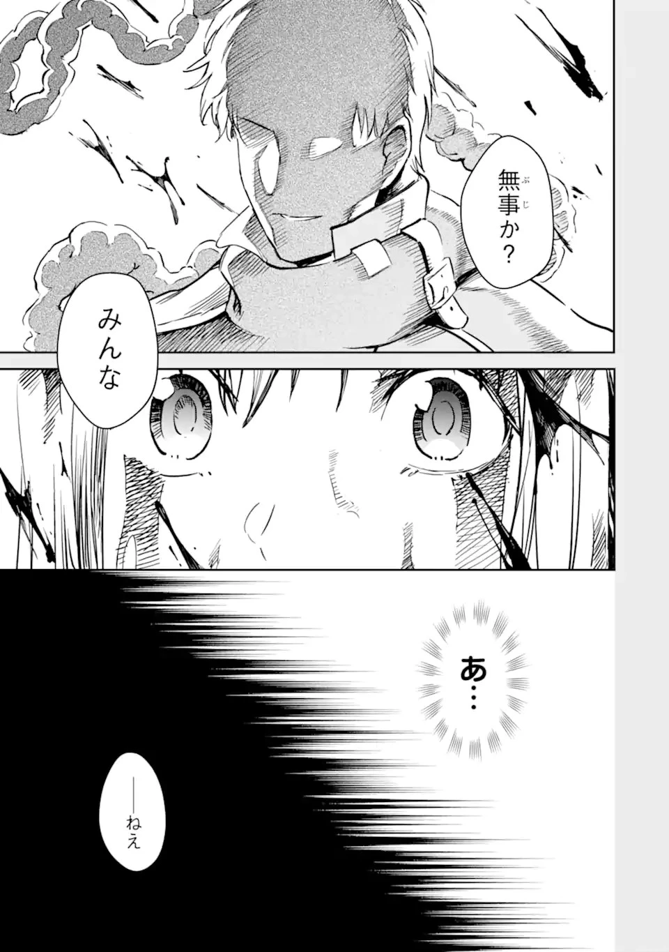 冒険者ライセンスを剥奪されたおっさんだけど、愛娘ができたのでのんびり人生を謳歌する 第39話 - 7