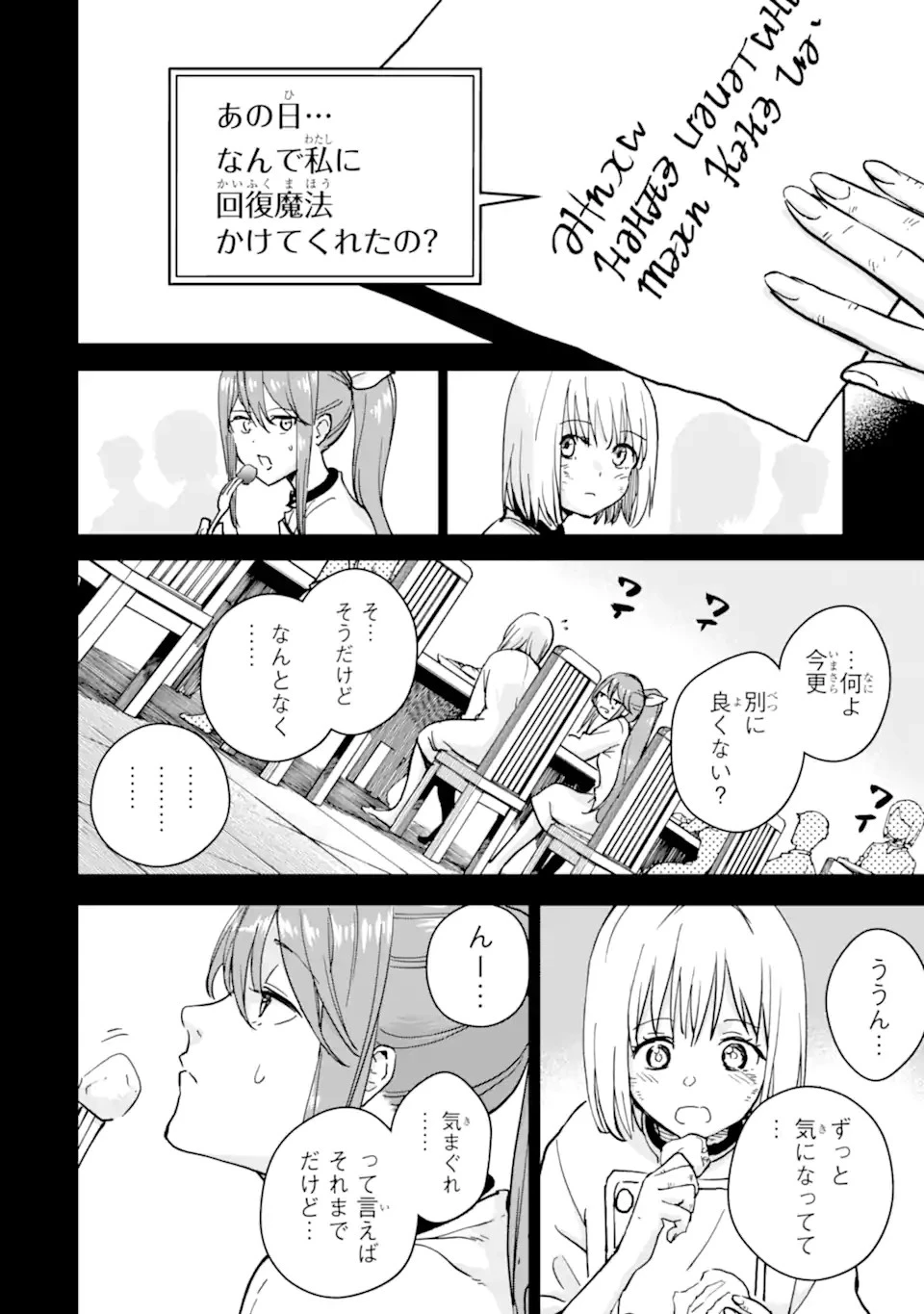 冒険者ライセンスを剥奪されたおっさんだけど、愛娘ができたのでのんびり人生を謳歌する 第39話 - 8