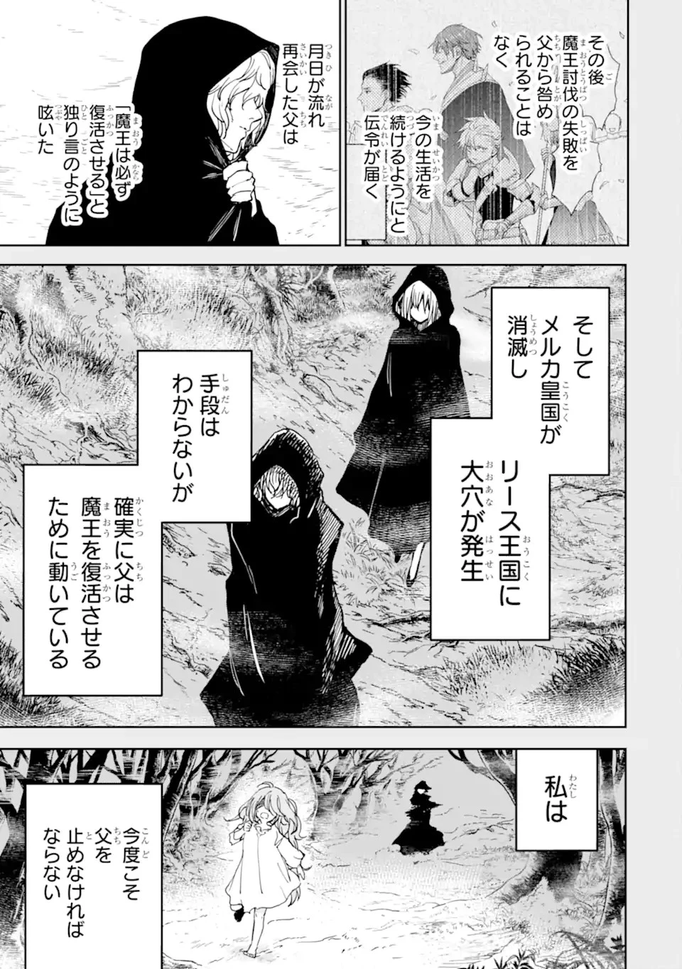 冒険者ライセンスを剥奪されたおっさんだけど、愛娘ができたのでのんびり人生を謳歌する 第39話 - 11