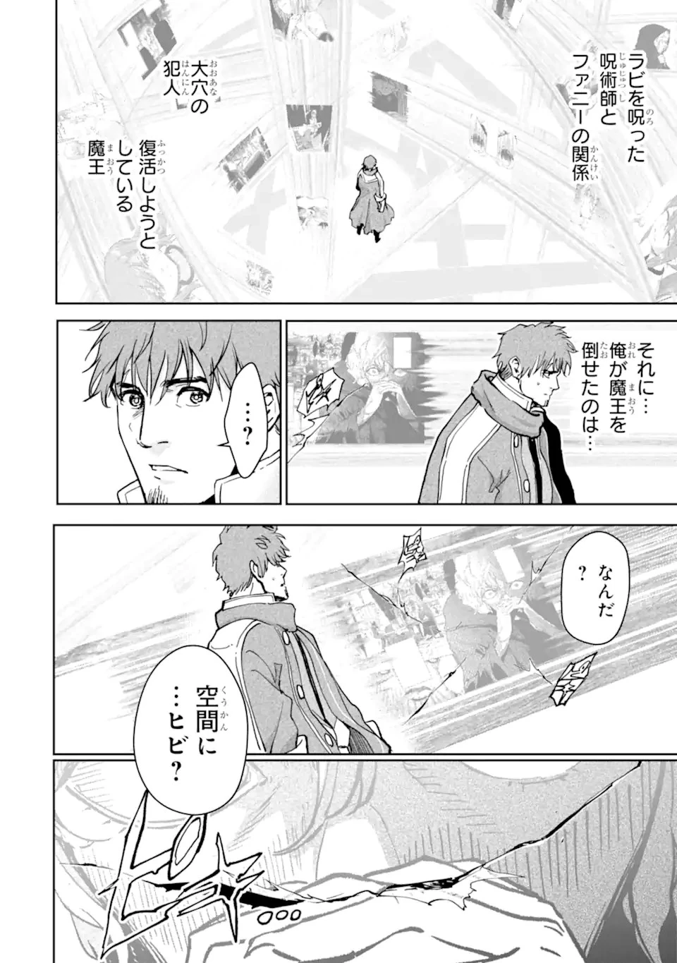 冒険者ライセンスを剥奪されたおっさんだけど、愛娘ができたのでのんびり人生を謳歌する 第39話 - 14