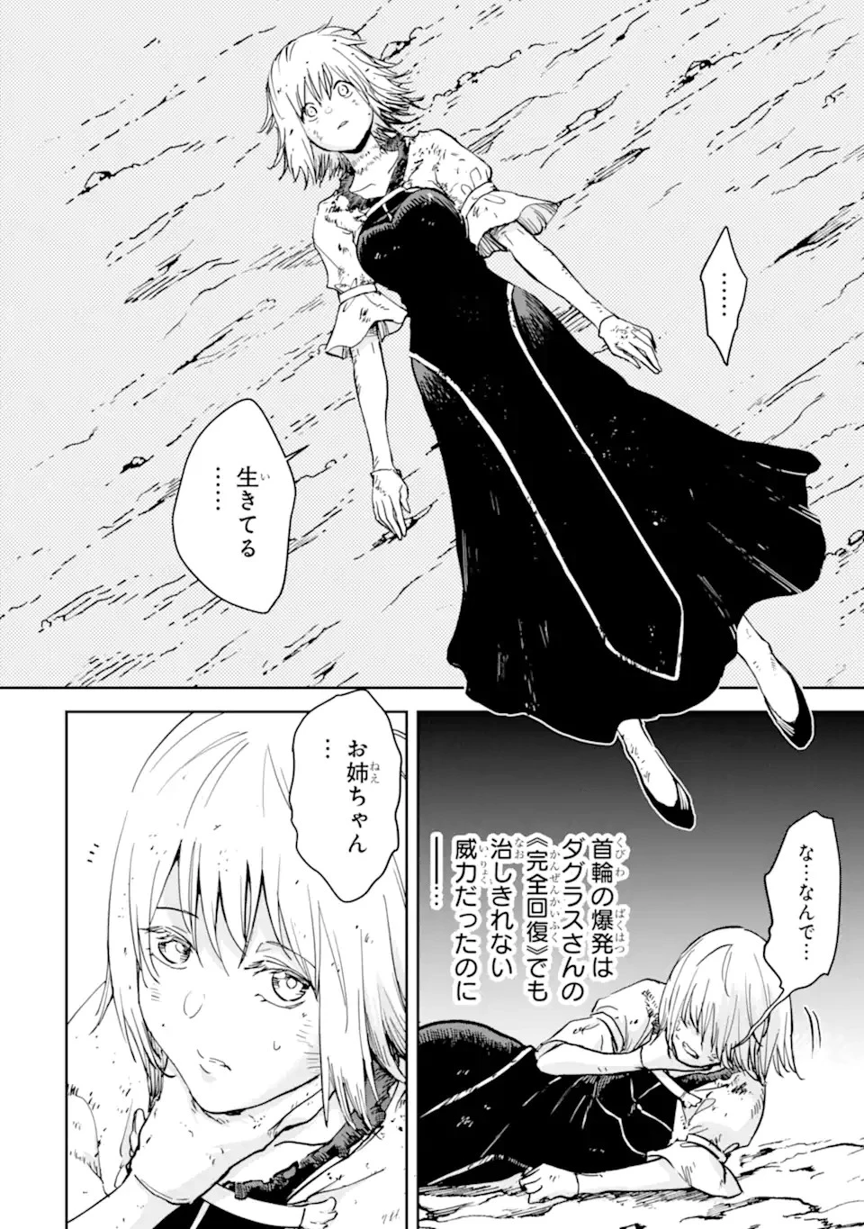 冒険者ライセンスを剥奪されたおっさんだけど、愛娘ができたのでのんびり人生を謳歌する 第39話 - 18