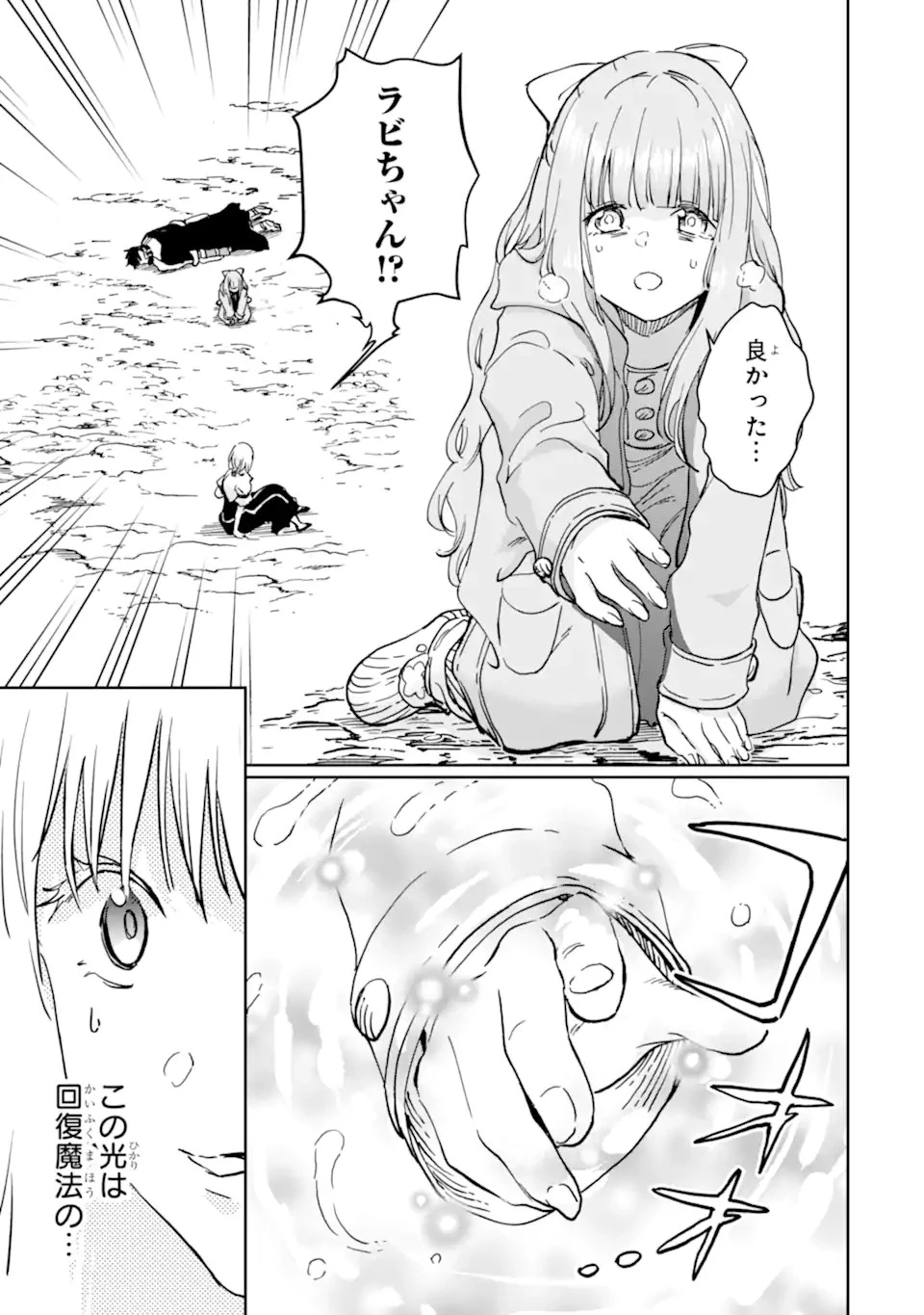 冒険者ライセンスを剥奪されたおっさんだけど、愛娘ができたのでのんびり人生を謳歌する 第39話 - 19