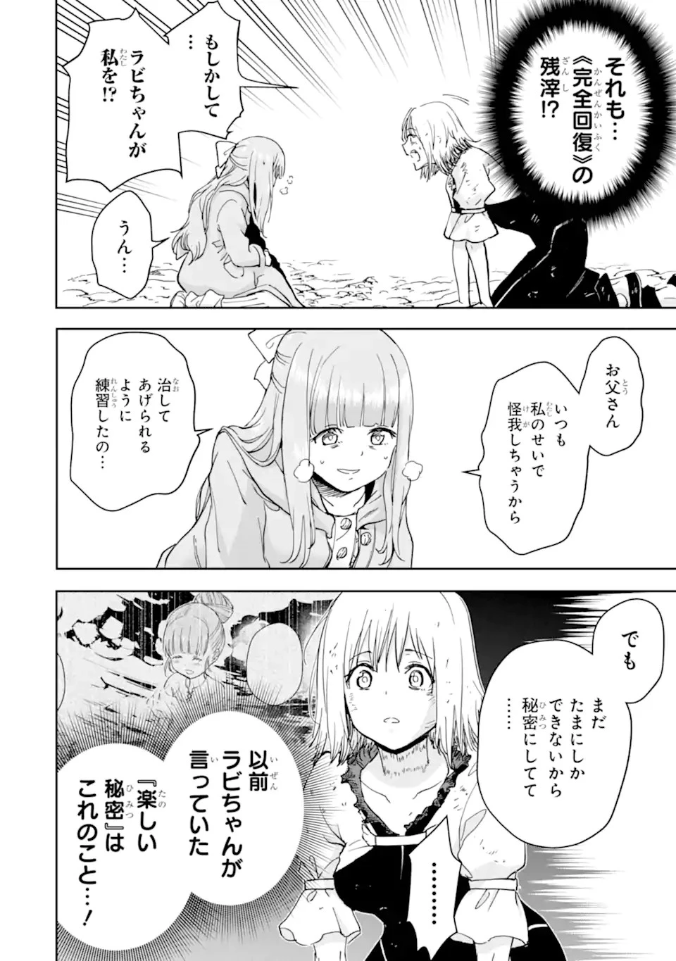 冒険者ライセンスを剥奪されたおっさんだけど、愛娘ができたのでのんびり人生を謳歌する 第39話 - 20