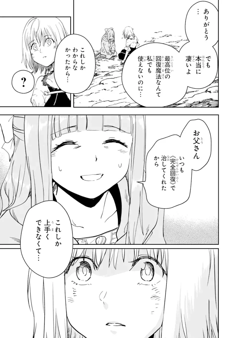 冒険者ライセンスを剥奪されたおっさんだけど、愛娘ができたのでのんびり人生を謳歌する 第39話 - 21