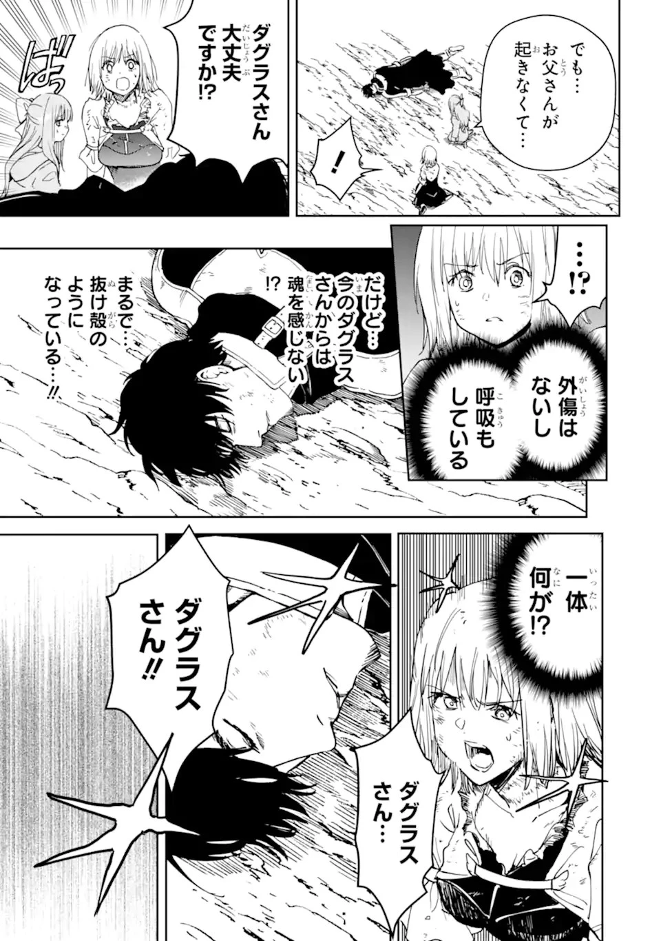冒険者ライセンスを剥奪されたおっさんだけど、愛娘ができたのでのんびり人生を謳歌する 第39話 - 23