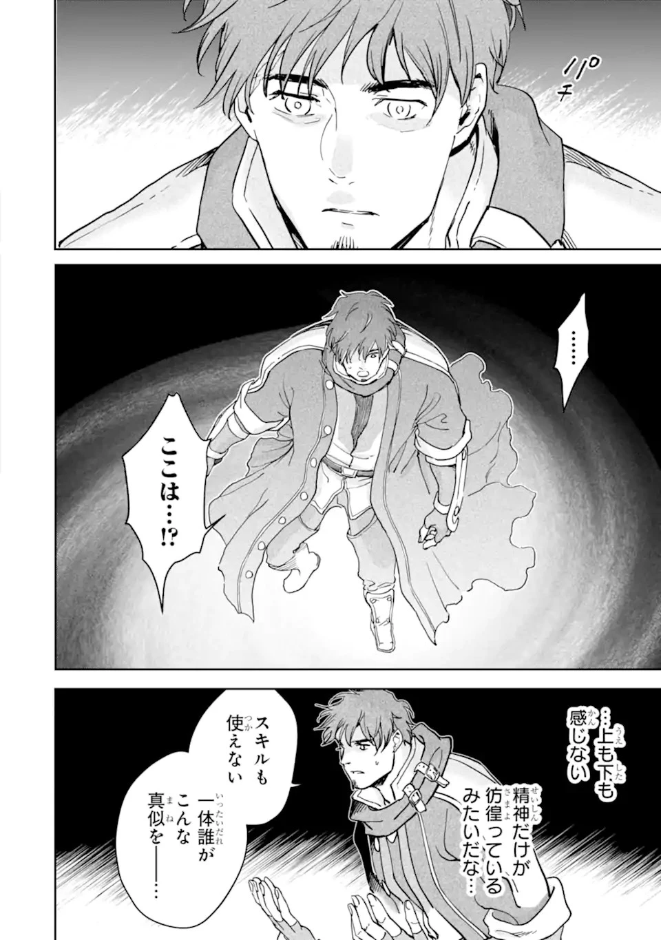 冒険者ライセンスを剥奪されたおっさんだけど、愛娘ができたのでのんびり人生を謳歌する 第39話 - 24