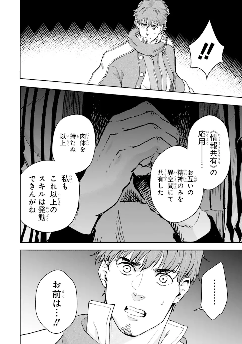 冒険者ライセンスを剥奪されたおっさんだけど、愛娘ができたのでのんびり人生を謳歌する 第39話 - 26