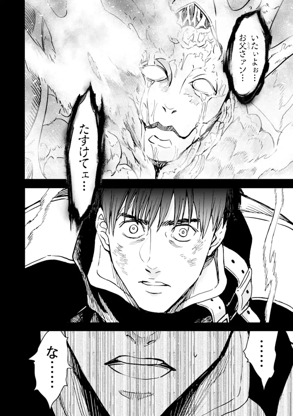 冒険者ライセンスを剥奪されたおっさんだけど、愛娘ができたのでのんびり人生を謳歌する 第40.2話 - 8