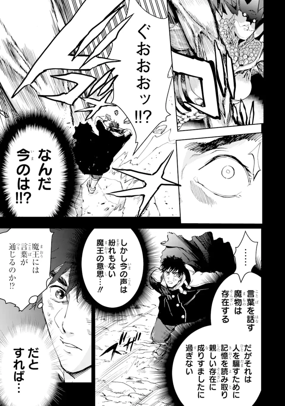 冒険者ライセンスを剥奪されたおっさんだけど、愛娘ができたのでのんびり人生を謳歌する 第40.2話 - 9