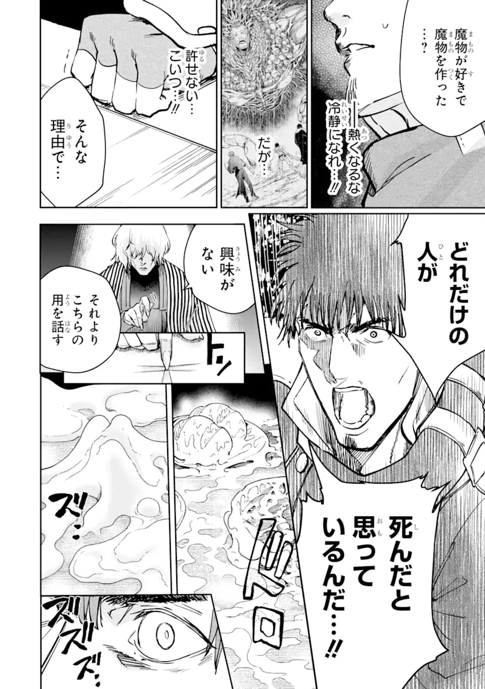 冒険者ライセンスを剥奪されたおっさんだけど、愛娘ができたのでのんびり人生を謳歌する 第40.2話 - 18
