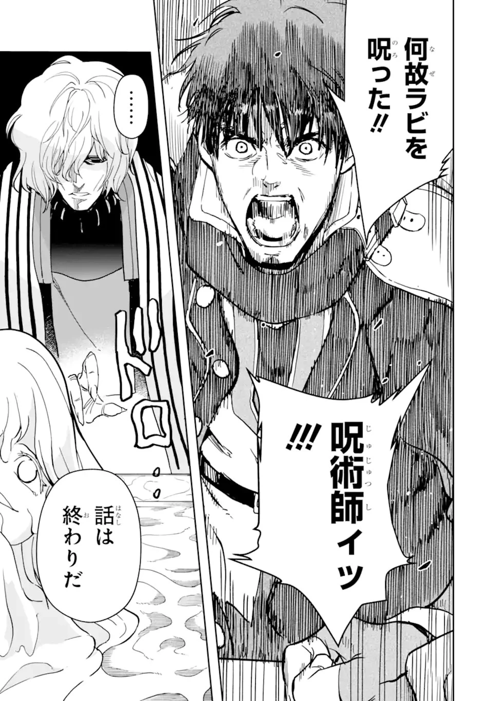 冒険者ライセンスを剥奪されたおっさんだけど、愛娘ができたのでのんびり人生を謳歌する 第40.2話 - 21