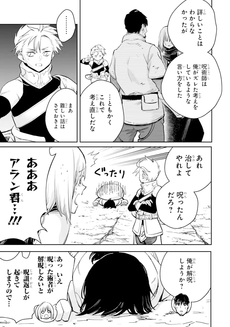 冒険者ライセンスを剥奪されたおっさんだけど、愛娘ができたのでのんびり人生を謳歌する 第41.1話 - 7