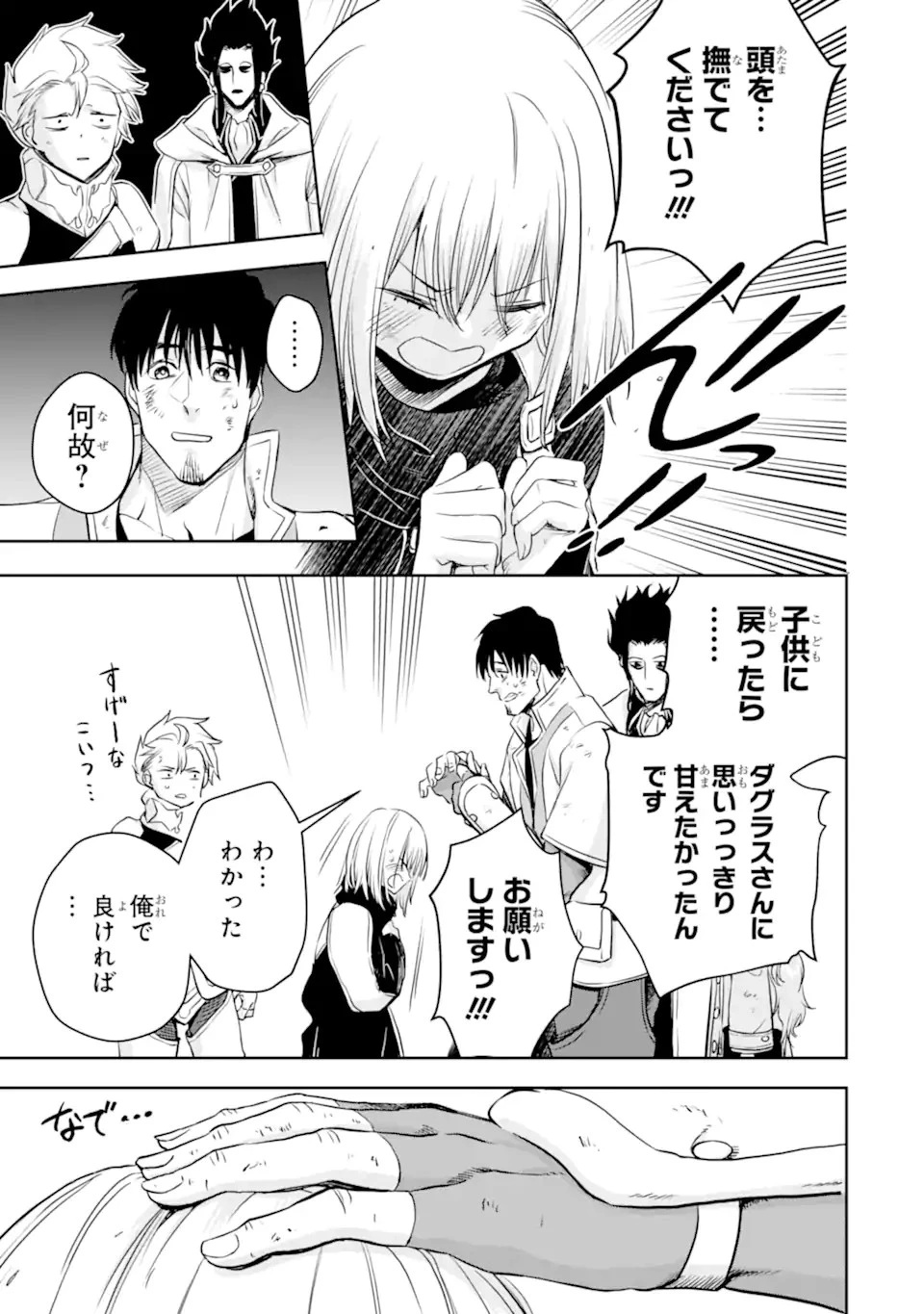 冒険者ライセンスを剥奪されたおっさんだけど、愛娘ができたのでのんびり人生を謳歌する 第41.1話 - 13