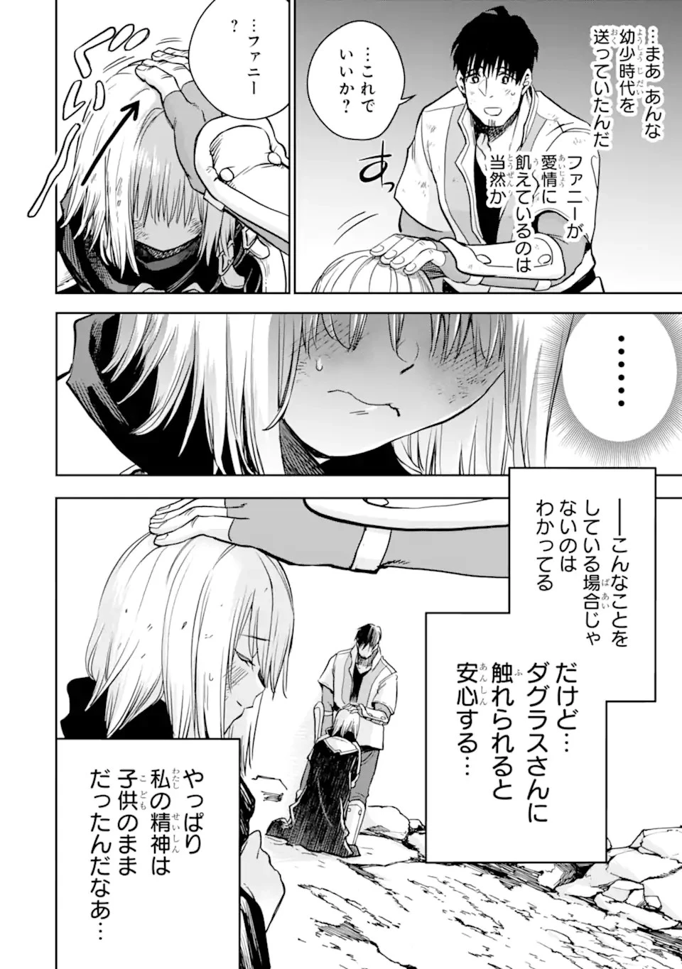 冒険者ライセンスを剥奪されたおっさんだけど、愛娘ができたのでのんびり人生を謳歌する 第41.1話 - 14