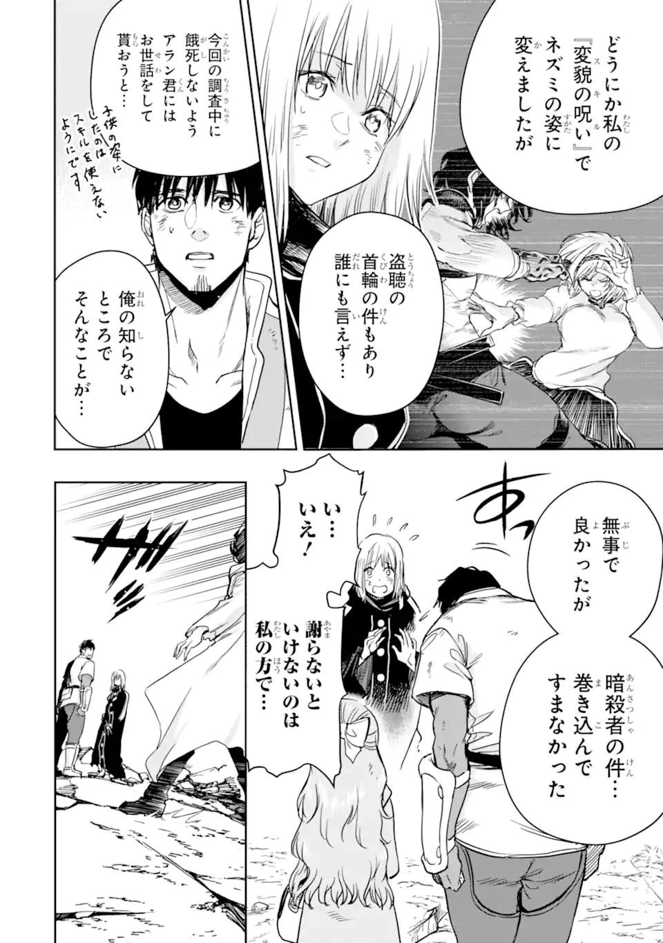 冒険者ライセンスを剥奪されたおっさんだけど、愛娘ができたのでのんびり人生を謳歌する 第41.2話 - 4
