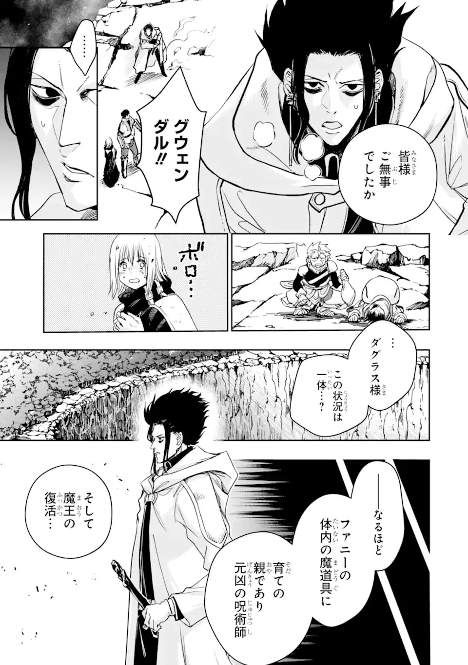 冒険者ライセンスを剥奪されたおっさんだけど、愛娘ができたのでのんびり人生を謳歌する 第41.2話 - 5