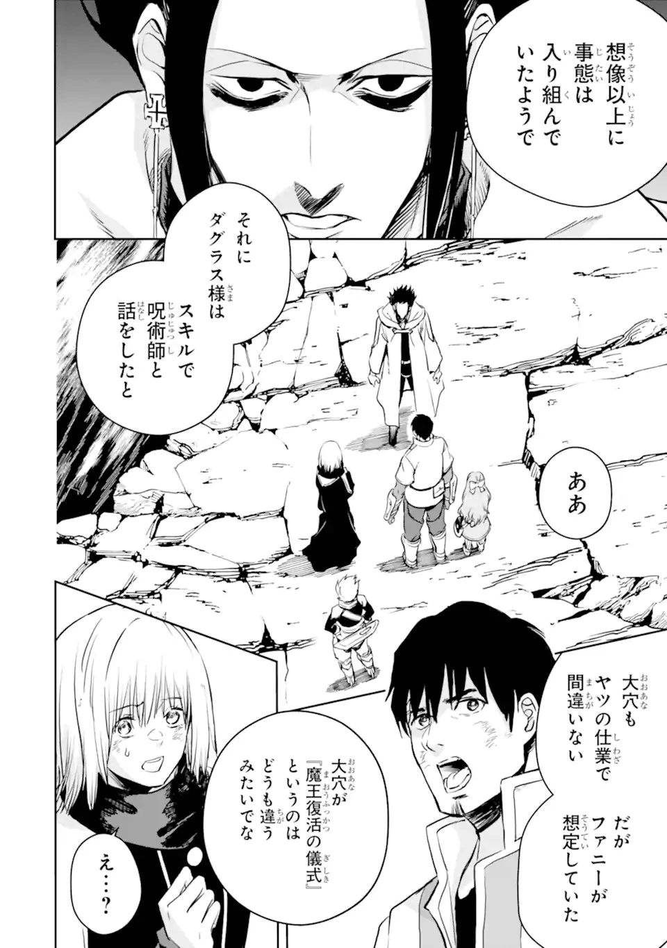 冒険者ライセンスを剥奪されたおっさんだけど、愛娘ができたのでのんびり人生を謳歌する 第41.2話 - 6