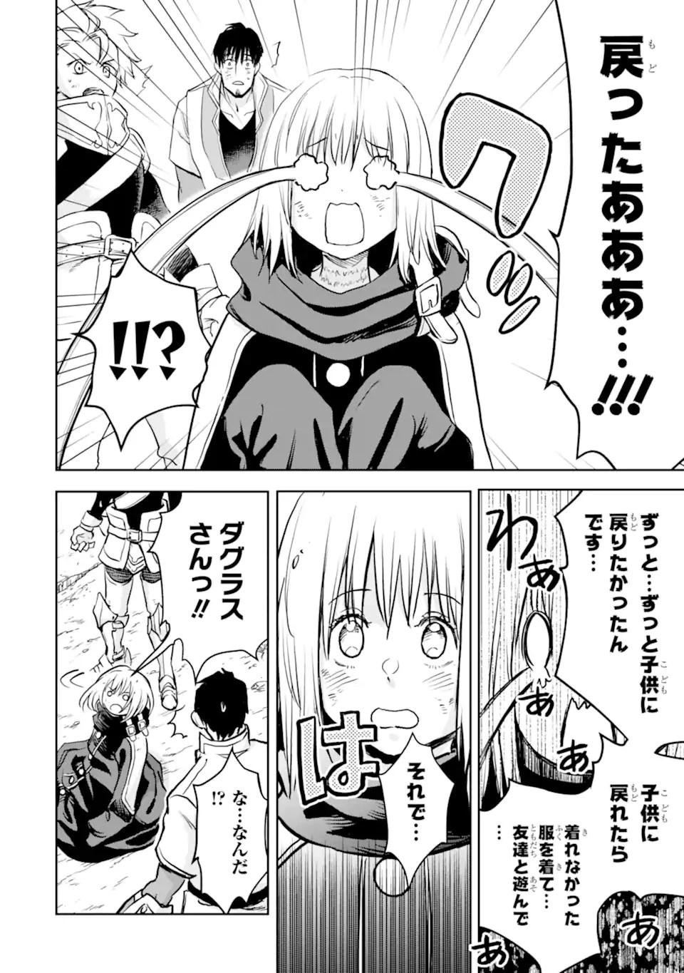 冒険者ライセンスを剥奪されたおっさんだけど、愛娘ができたのでのんびり人生を謳歌する 第41.2話 - 12