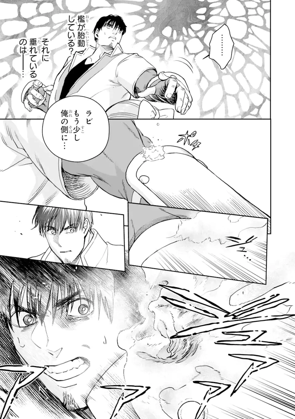 冒険者ライセンスを剥奪されたおっさんだけど、愛娘ができたのでのんびり人生を謳歌する 第42.2話 - 3