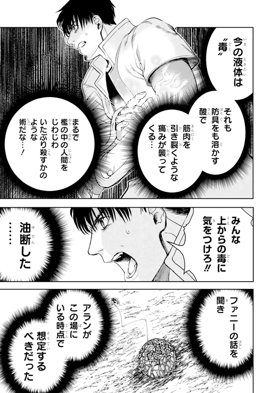冒険者ライセンスを剥奪されたおっさんだけど、愛娘ができたのでのんびり人生を謳歌する 第42.2話 - 5